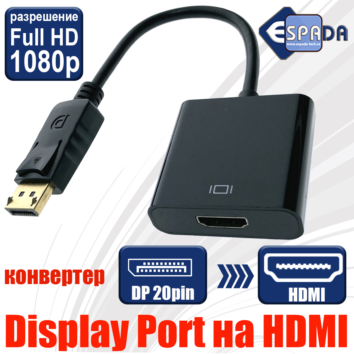 Адаптер Espada DisplayPort-HDMI M-F 02м White EPORTM-HDMIF20 385₽