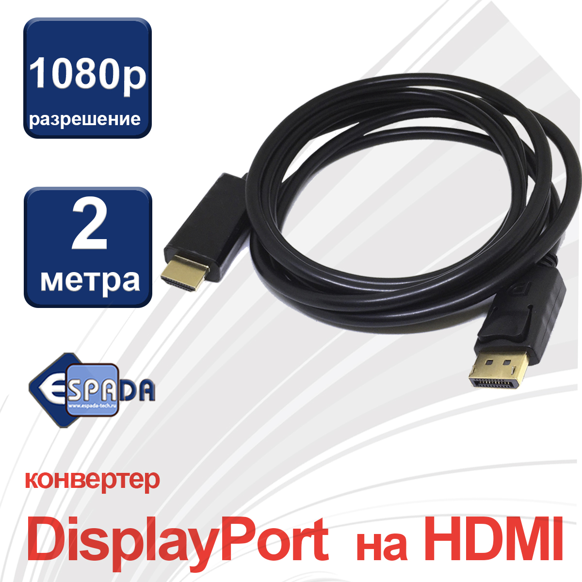 Кабель Espada DisplayPort-HDMI , M-M 2м Black EDPHDMI2