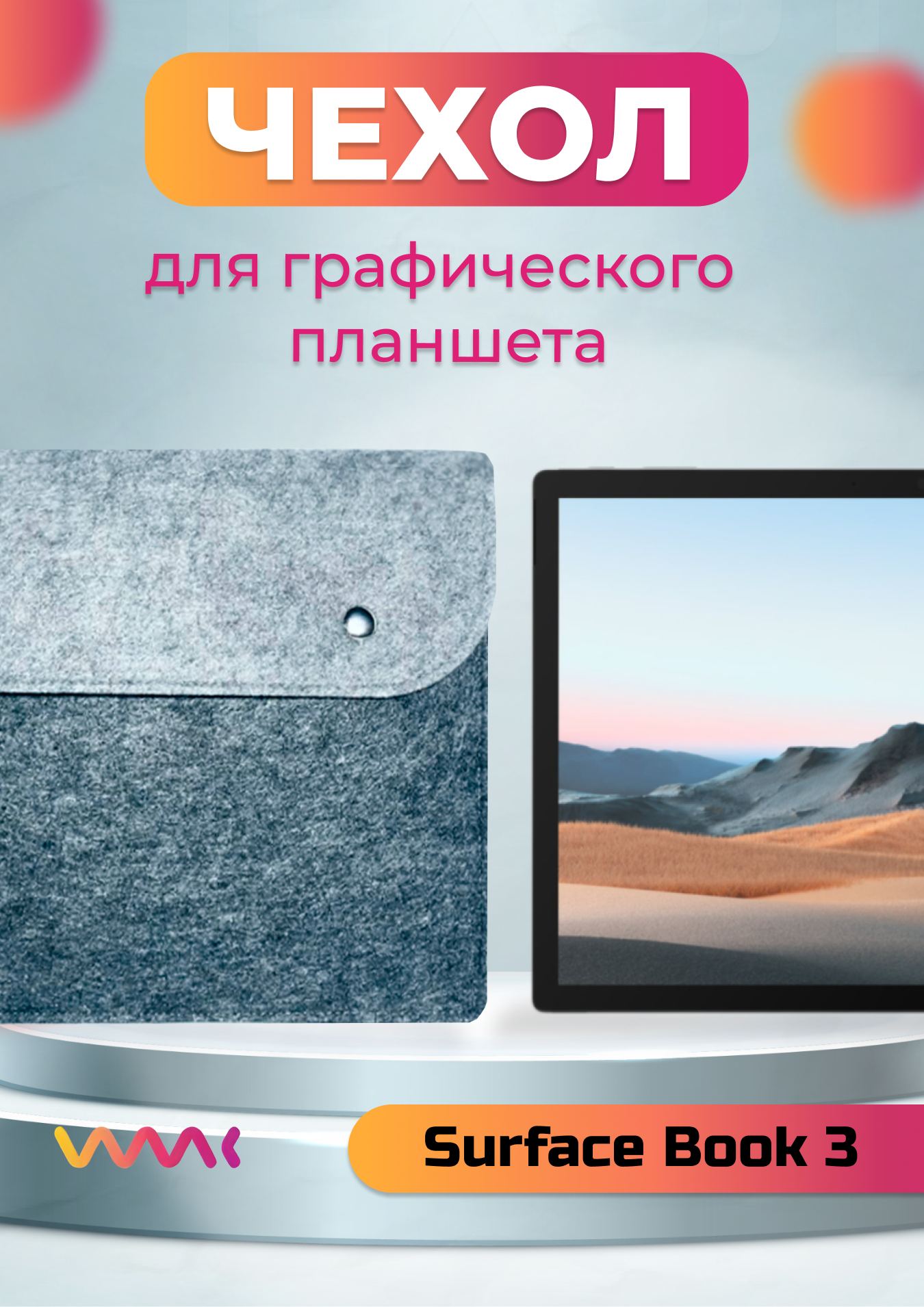 Чехол для планшета Microsoft Surface Book 3