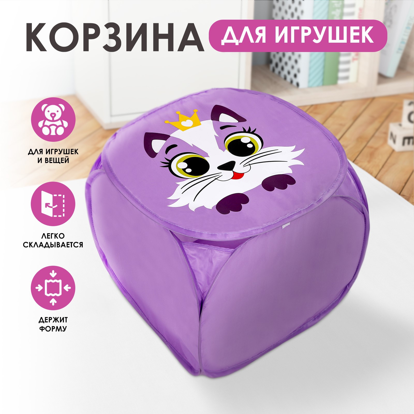 Корзина для хранения игрушкек Школа талантов Котик с крышко фиолетовая 42 х 42 х 42 см