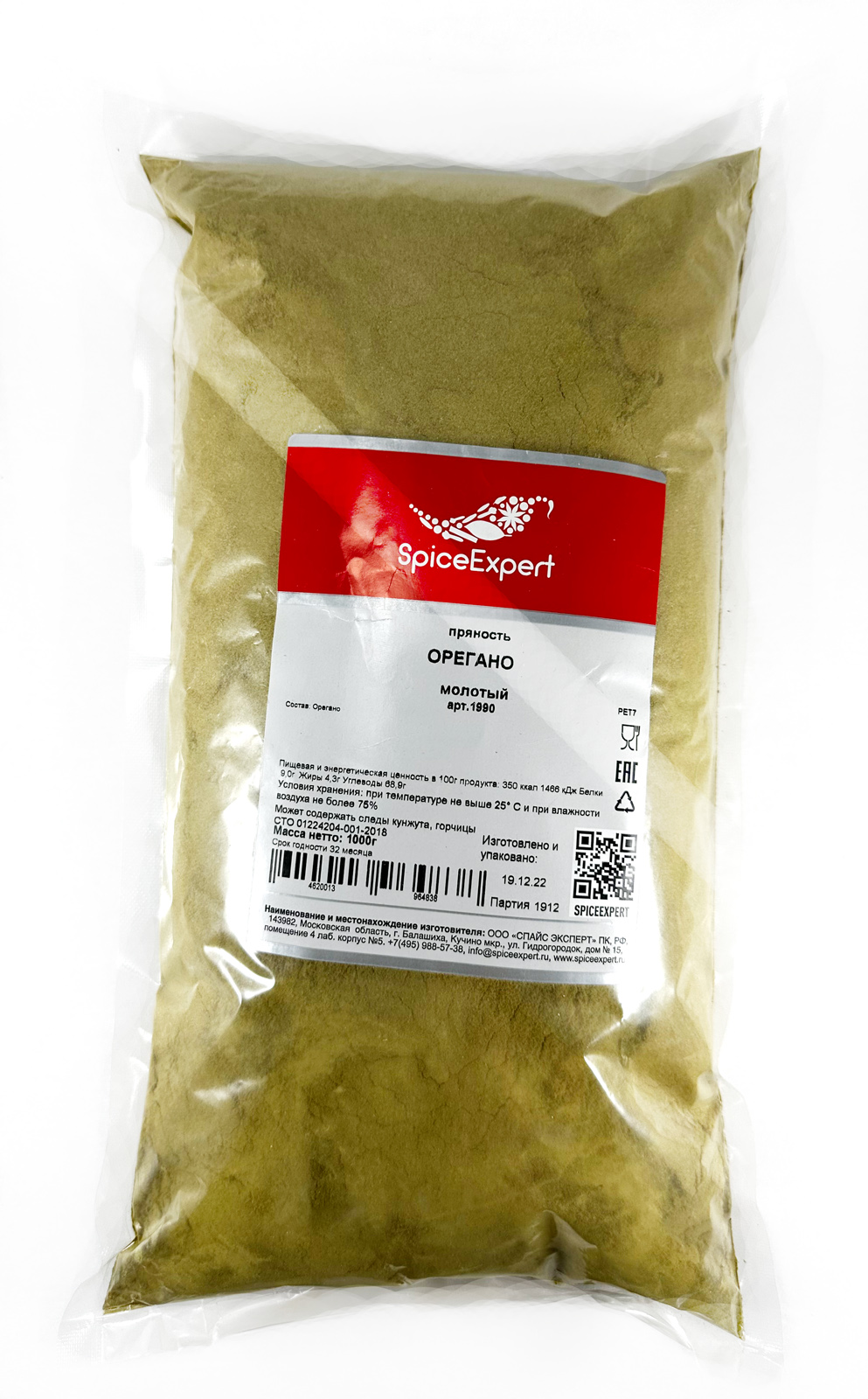 Орегано молотый 1000гр пакет SpicExpert