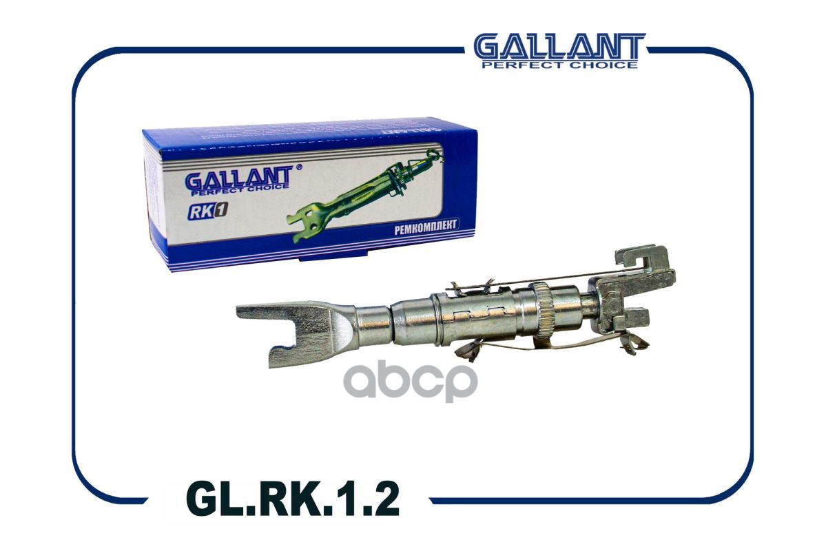 Ремкомплект тормоза Gallant GLRK12