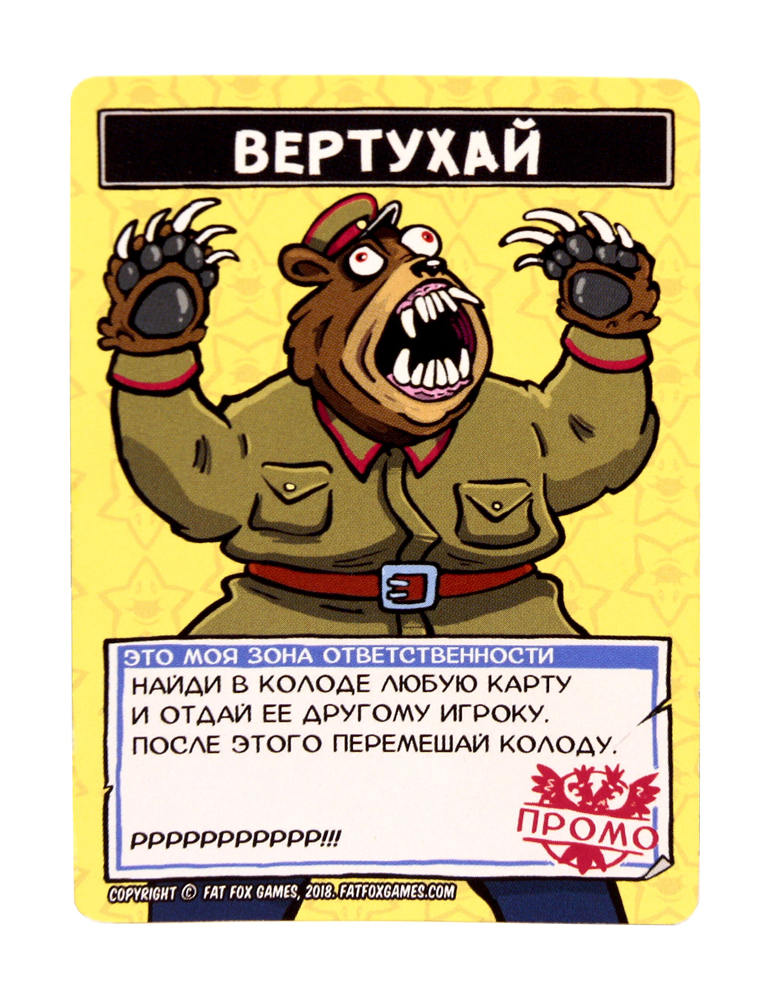 

промо-карта для игры не роняй мыло: вертухай, Разноцветный
