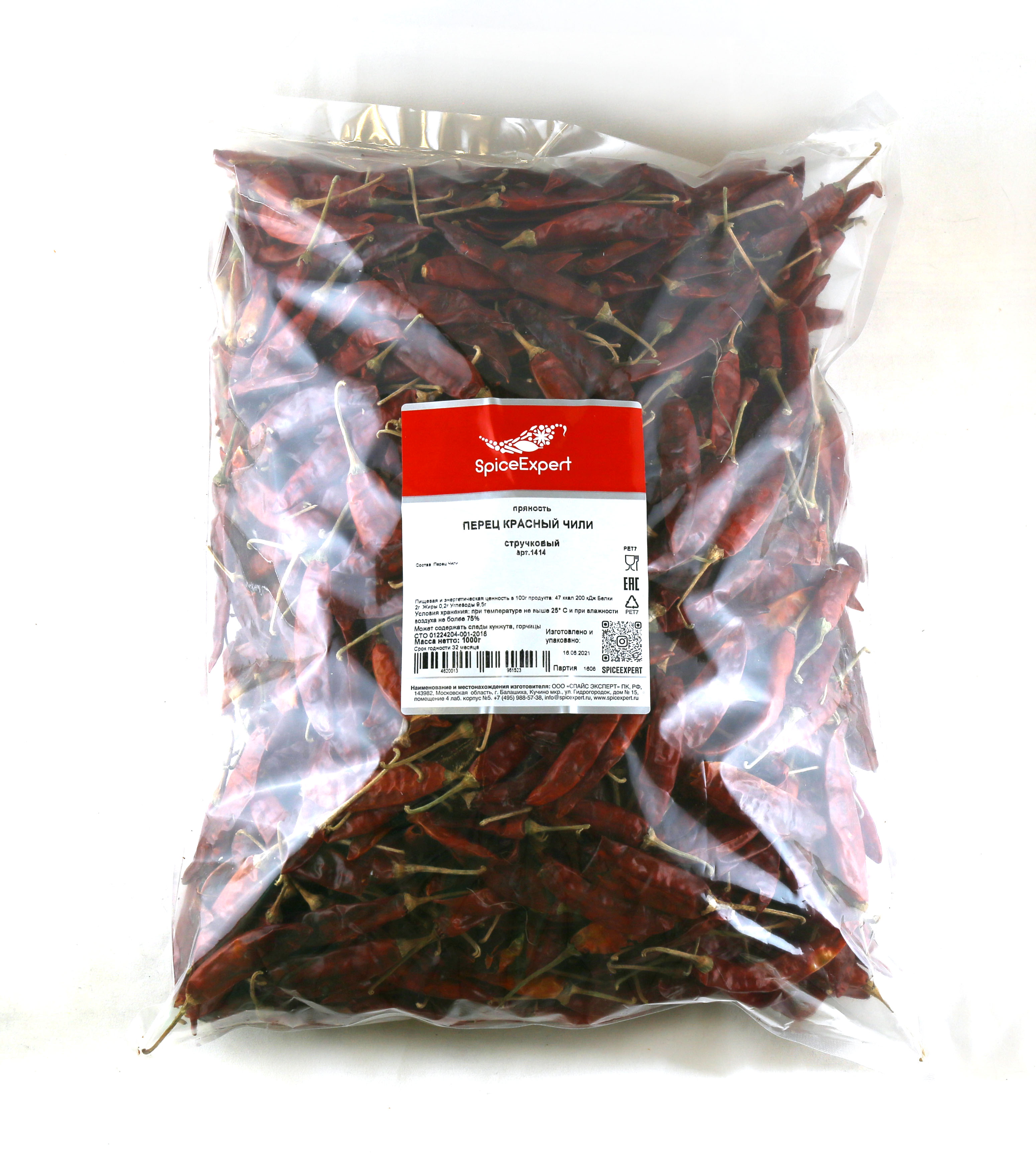 Перец красный SpicExpert Чили стручковый пакет 1 кг