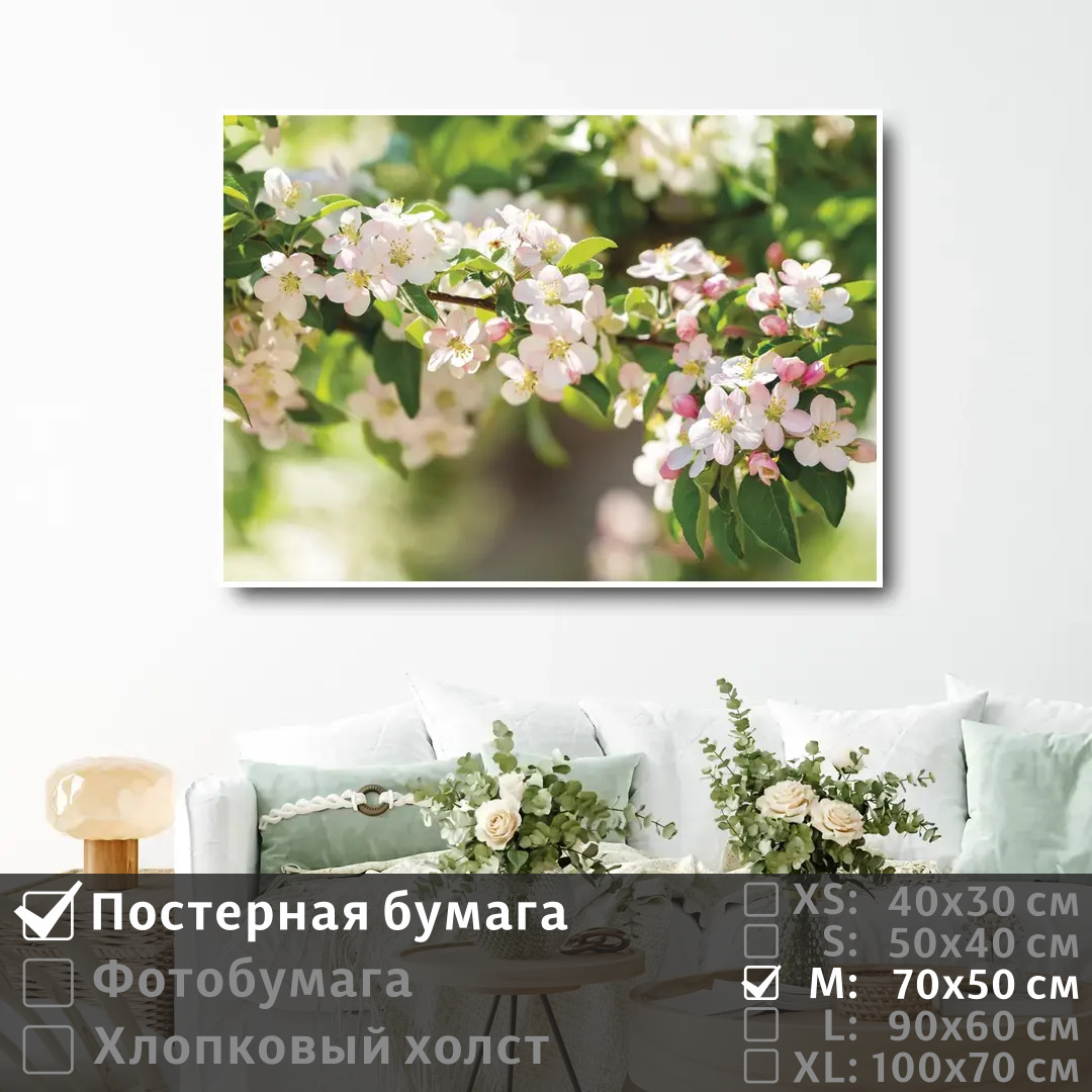 

Постер на стену ПолиЦентр Весенняя ветка яблони 70х50 см, ВесенняяВеткаЯблони