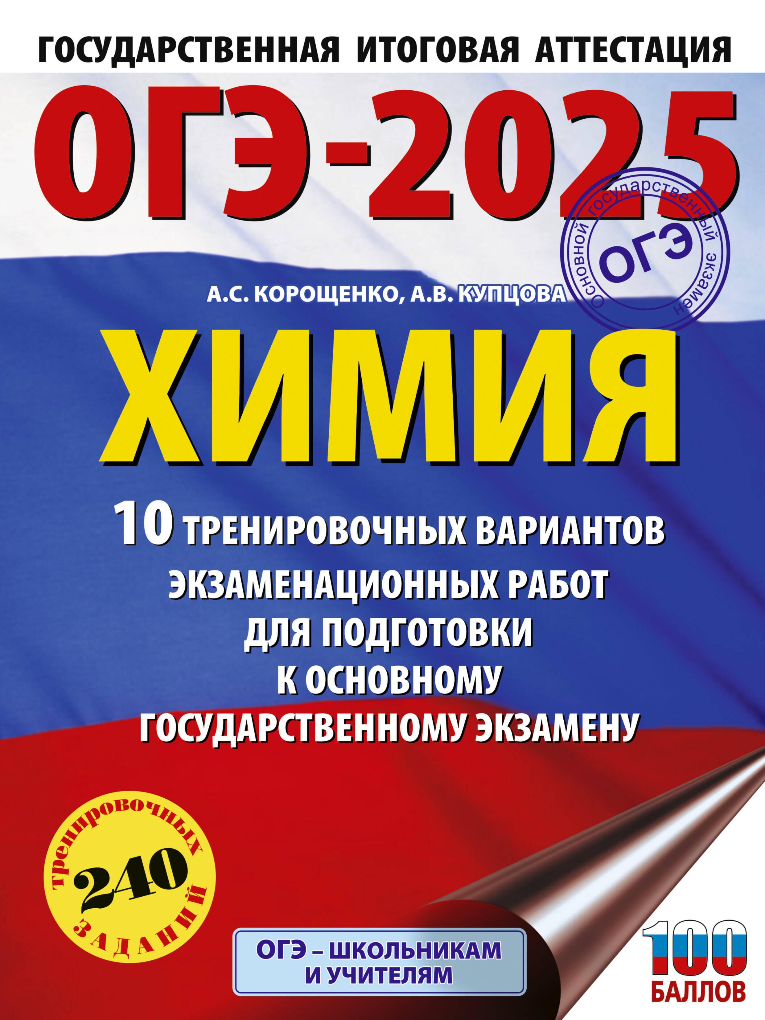 

ОГЭ-2025 Химия