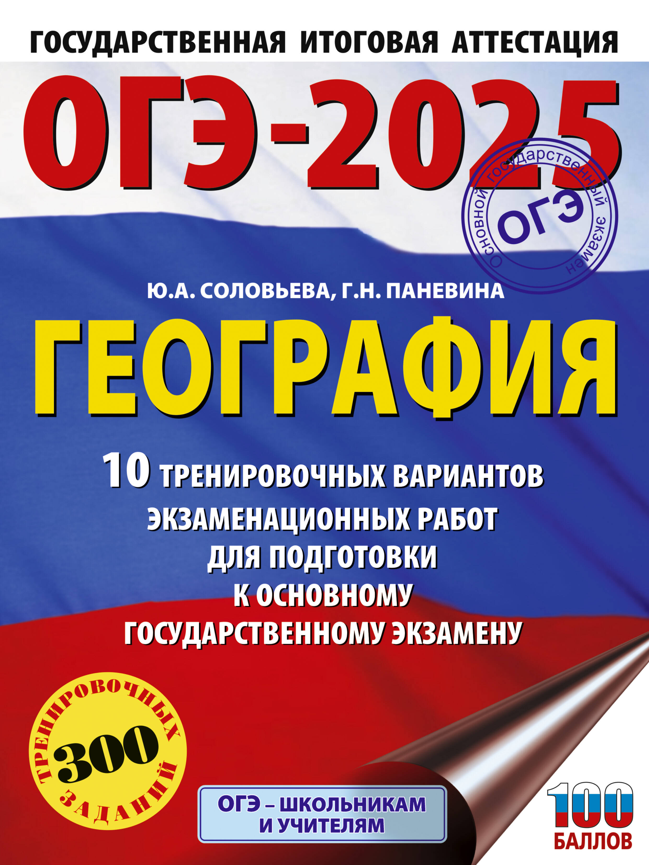 

ОГЭ-2025 География