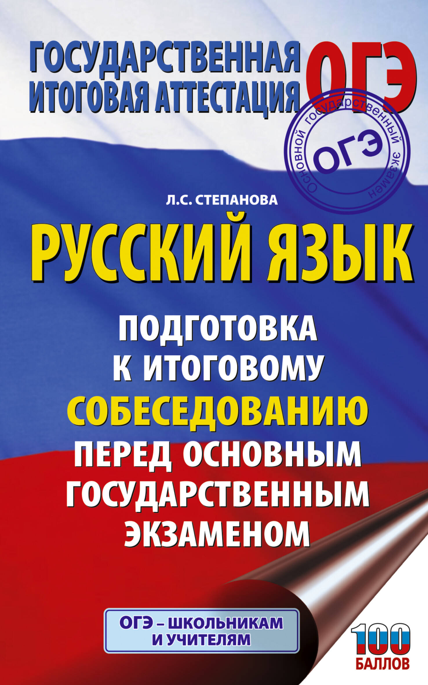 

ОГЭ Русский язык