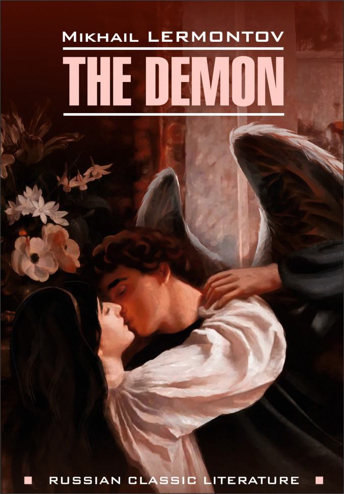 фото Книга демон / the demon каро