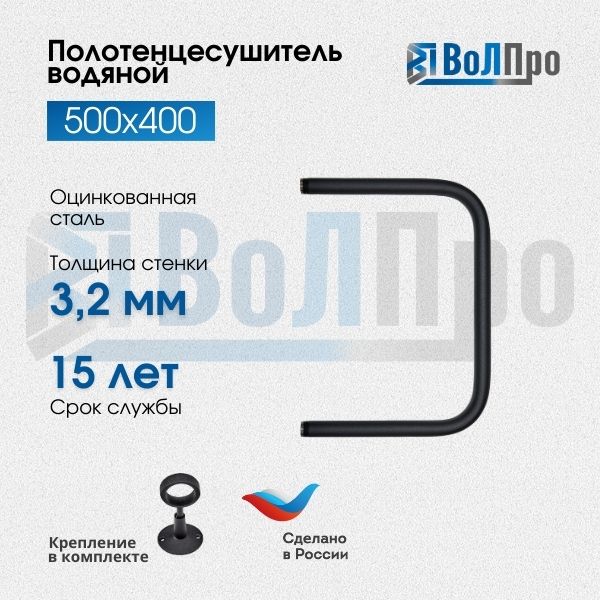 Полотенцесушитель водяной ВоЛПро П 50*40 1 черный