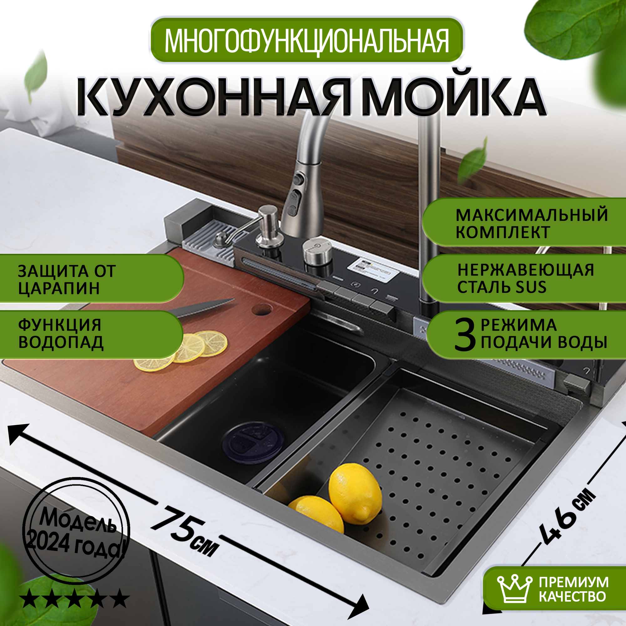 

Мойка для кухни многофункциональная врезная из нержавеющей стали 75х46 см / мойка водопад, Графит