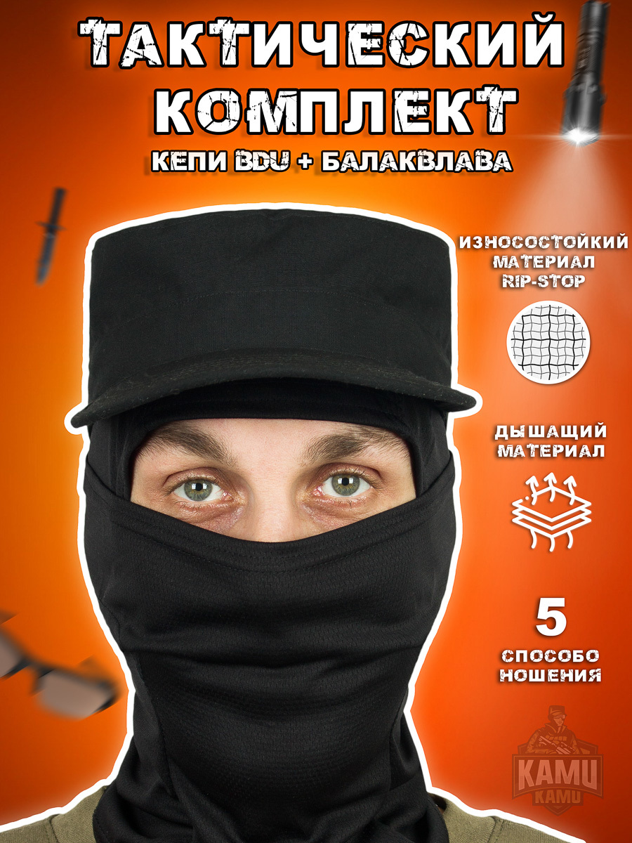 

Комплект кепка и балаклава мужской Kamukamu 732272 черный, р.59, 732272