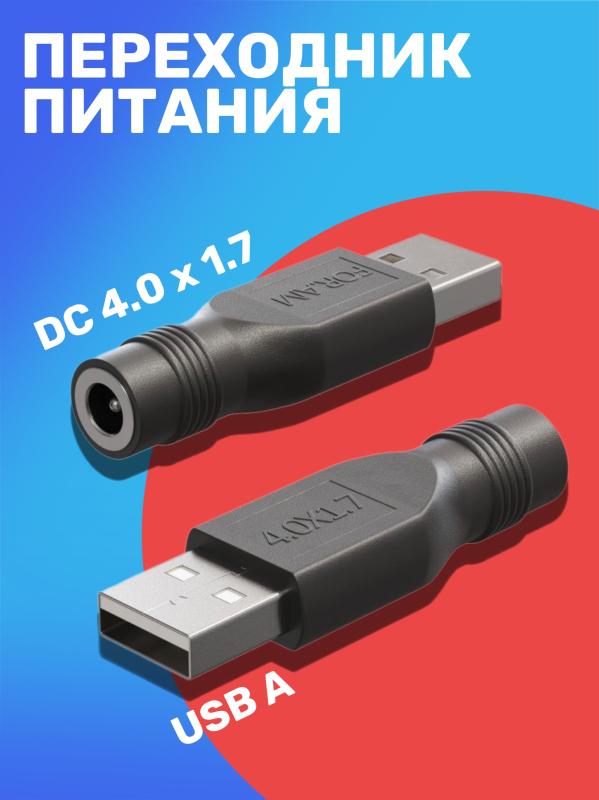 Переходник Gsmin USB A-DC 4.0x1.7mm не указано м (A20V00016)