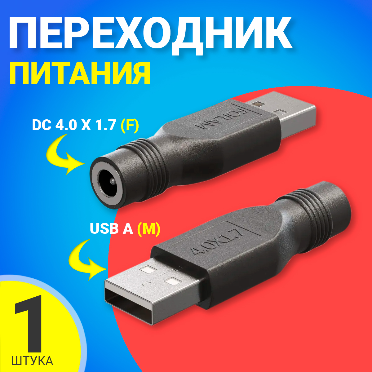 Переходник Gsmin USB A-DC 4.0x1.7mm не указано м A20V00016