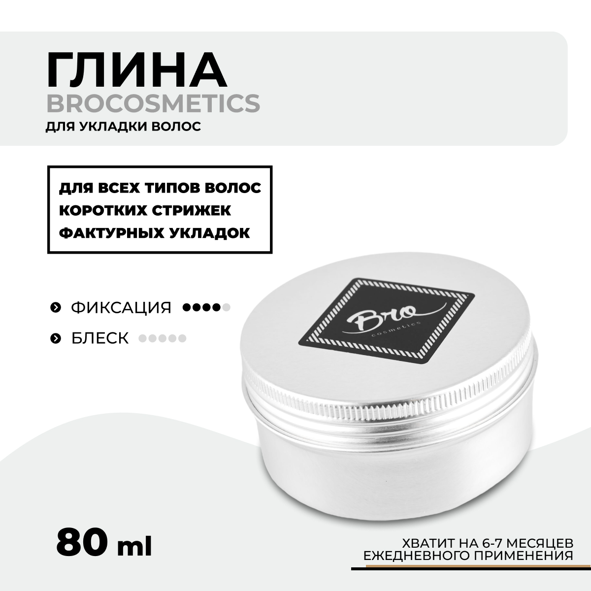 Глина для укладки волос BROCOSMETICS сильная фиксация, матовый эффект, 80 мл профессиональная культура журналистов в россии