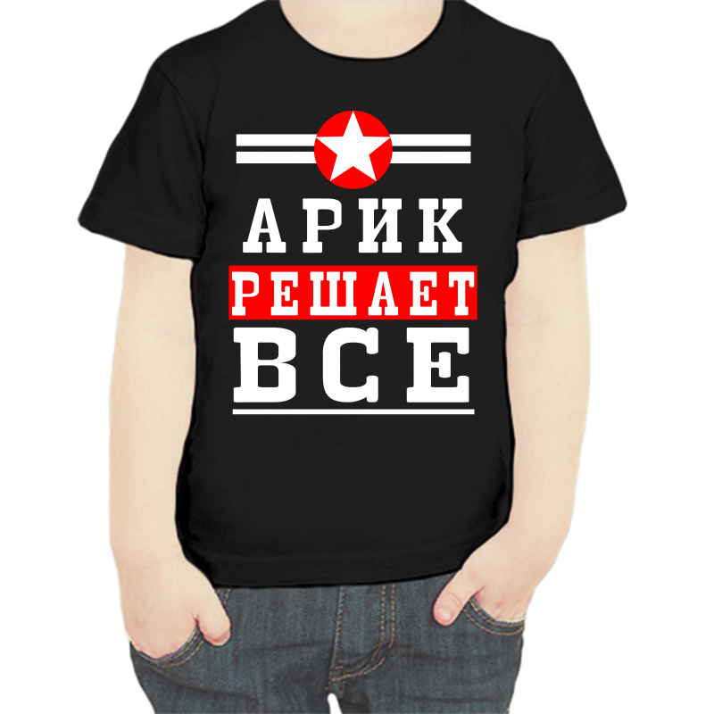

Футболка мальчику черная 28 р-р арик решает все 1, Черный, fdm_arik_reshaet_vse_1