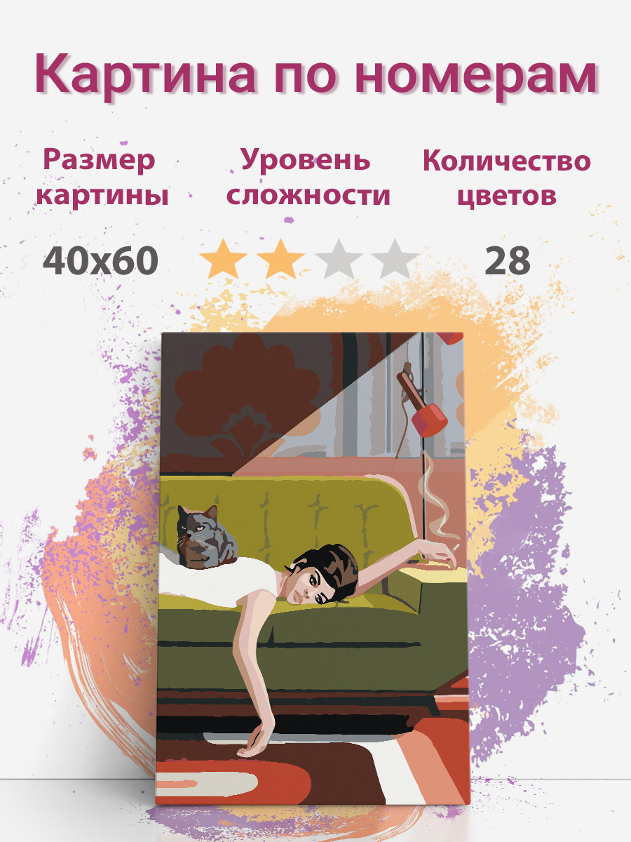 

Картина по номерам Раскрасим сами Человек и кот KD1 холст на подрамнике 40х60 см, KD1