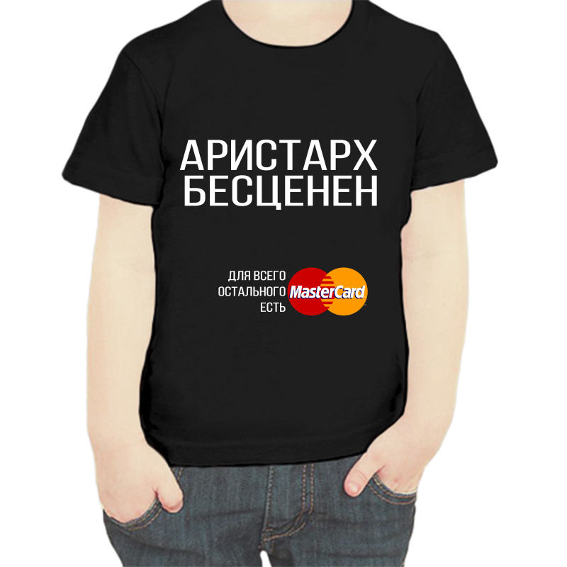 

Футболка мальчику черная 28 р-р Аристарх бесценен, Черный, fdm_aristarh_bescenen