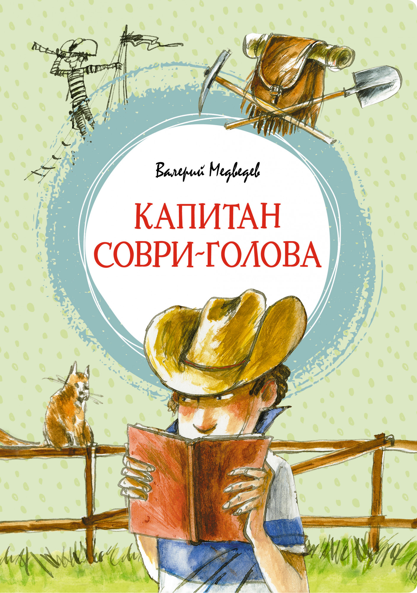 фото Книга капитан соври-голова махаон