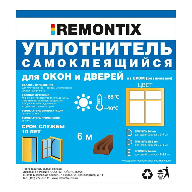 Уплотнитель для окон Remontix резиновый E-профиль коричневый