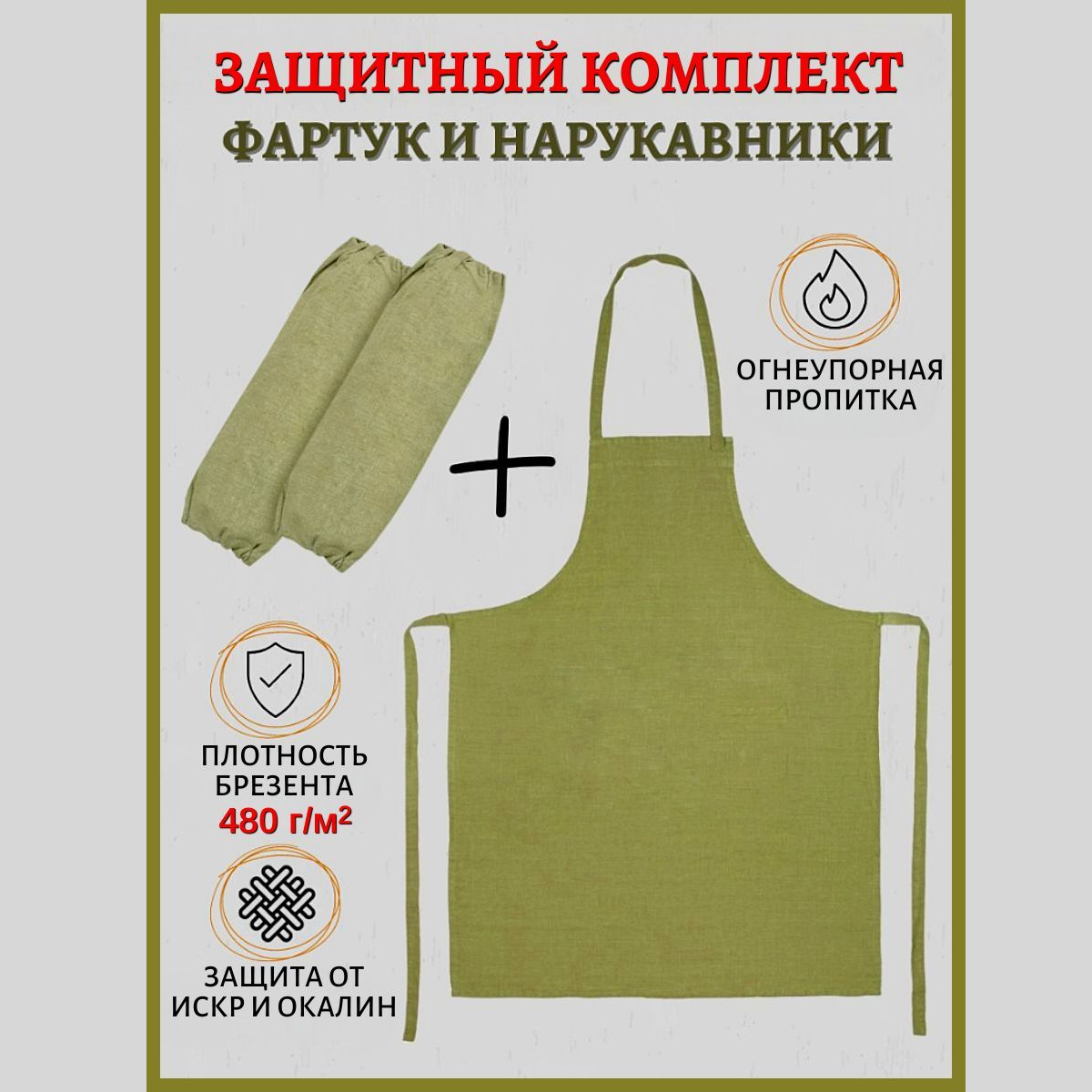 

Фартук рабочий унисекс Благодатное земледелие универсальная зеленый, универсальная