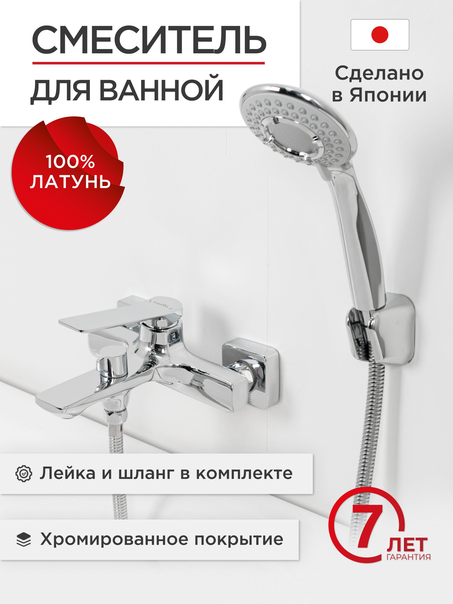 Смеситель для ванной TOKITO TOK-YOK-1014 10190₽