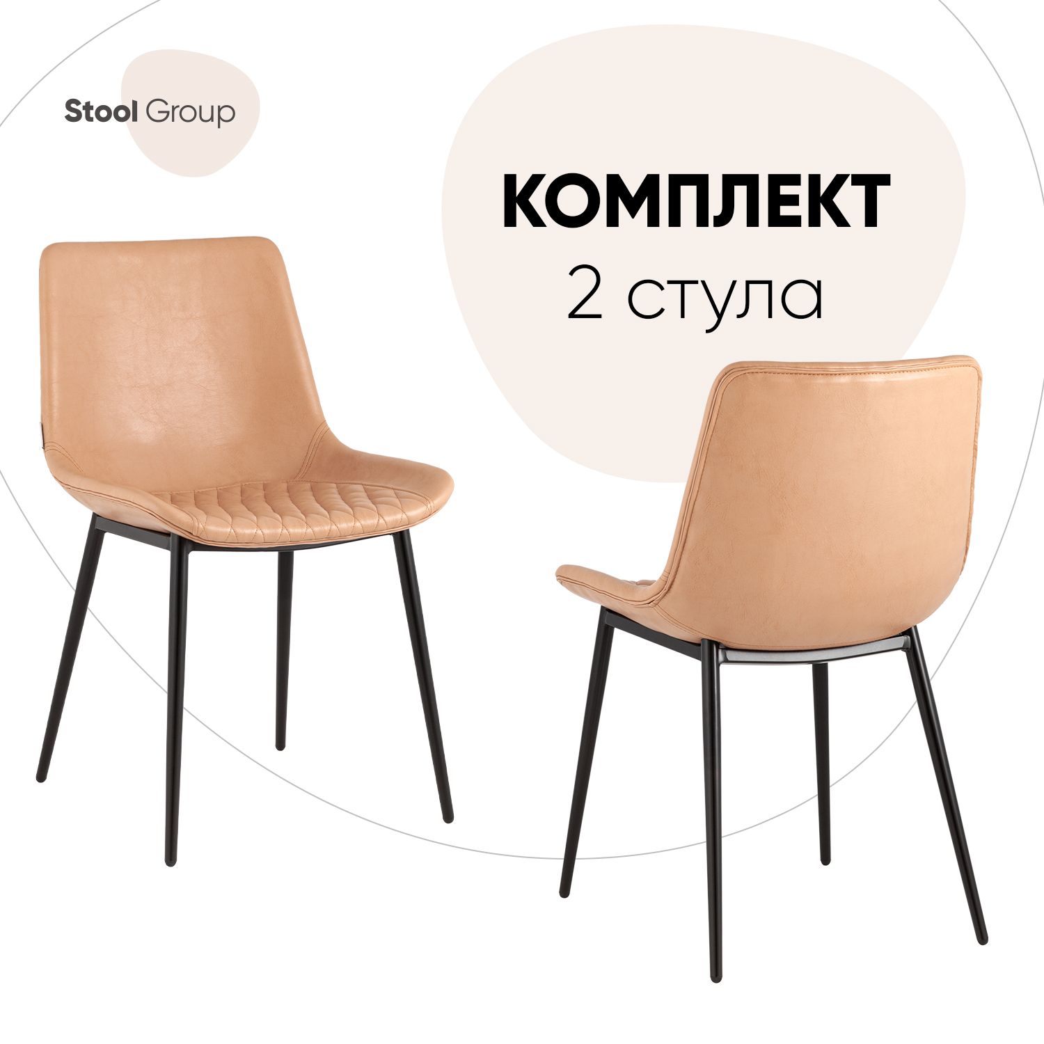 

Комплект стульев 2 шт Деймон Stool Group экокожа бежевый, Деймон