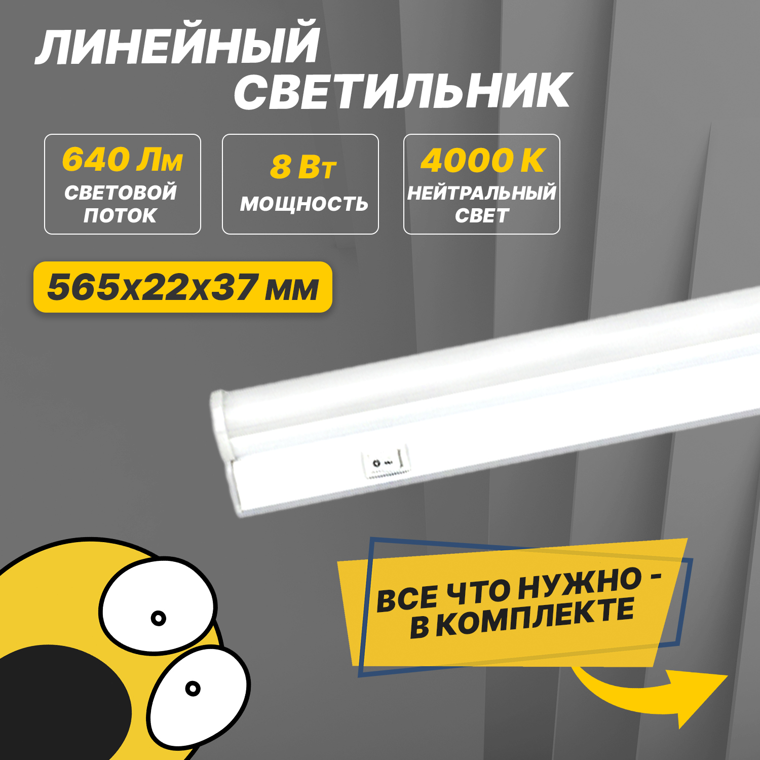 Светильник светодиодный линейный REXANT T5-01 8 Вт 640 Лм 4000 K IP20 564 мм светодиодный светильник лсп 2х36 gl progector line eco 100 4000