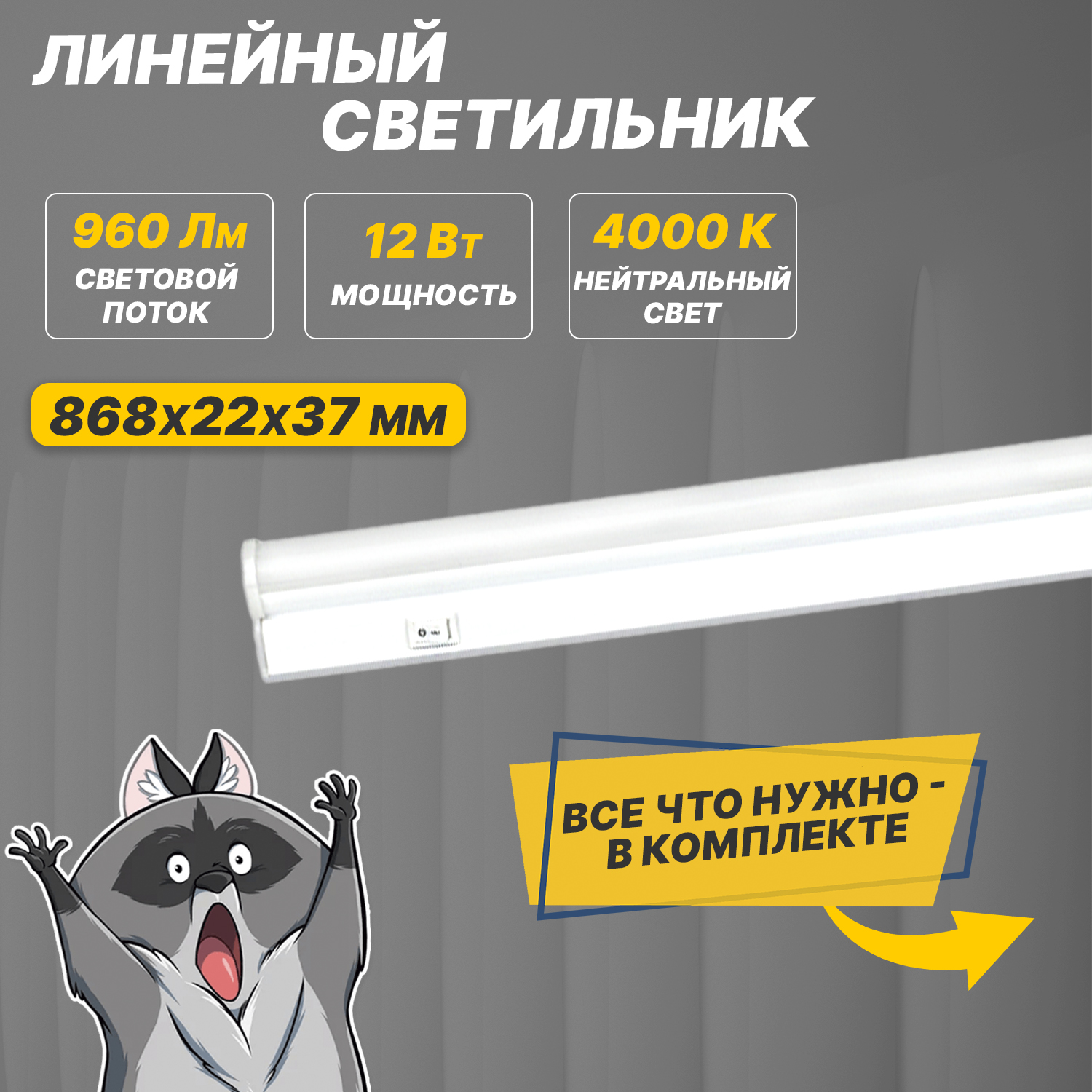 Светильник светодиодный линейный REXANT T5-01 12 Вт 960 Лм 4000 K IP20 869 мм светодиодный светильник лсп 2х36 gl progector line eco 100 4000