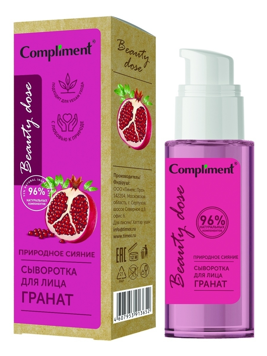 Compliment Beauty Dose Сыворотка для лица ПРИРОДНОЕ СИЯНИЕ (Гранат), 50мл арт.913652 compliment сыворотка филлер микрокапсульная для лица шеи и зоны декольте phyto collagen 50