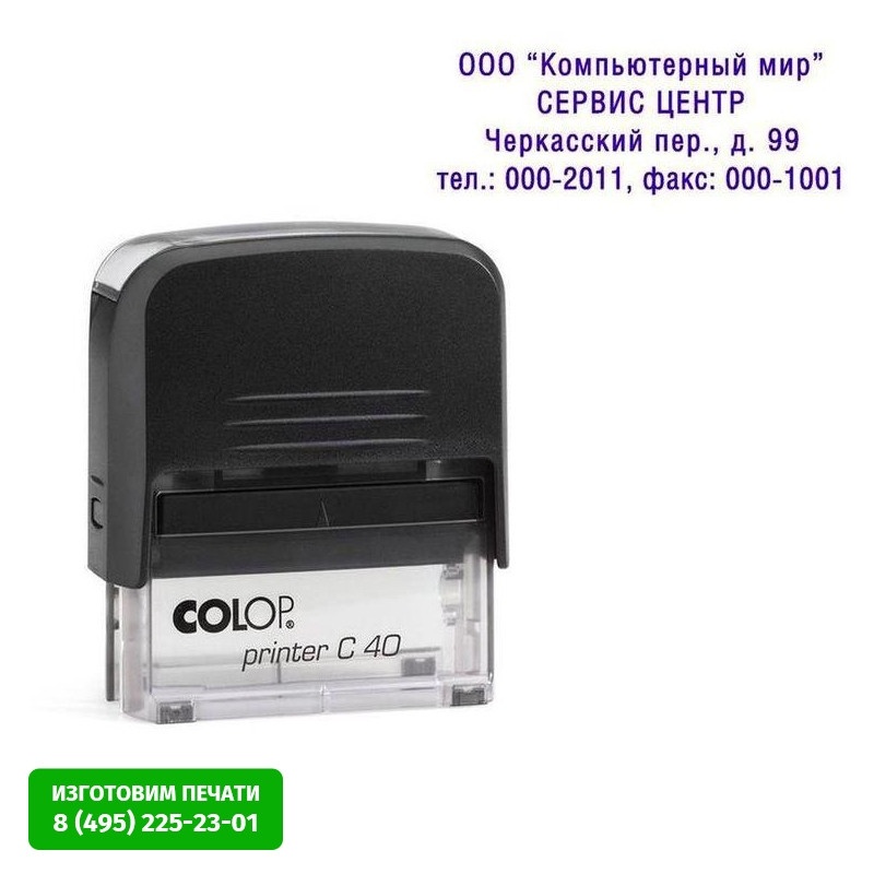 

Colop пластиковая, Pr C40, 23*59 мм, В ассортименте