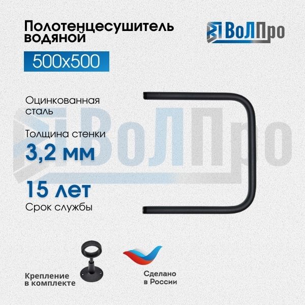 Полотенцесушитель водяной ВоЛПро П 50*50 1 черный