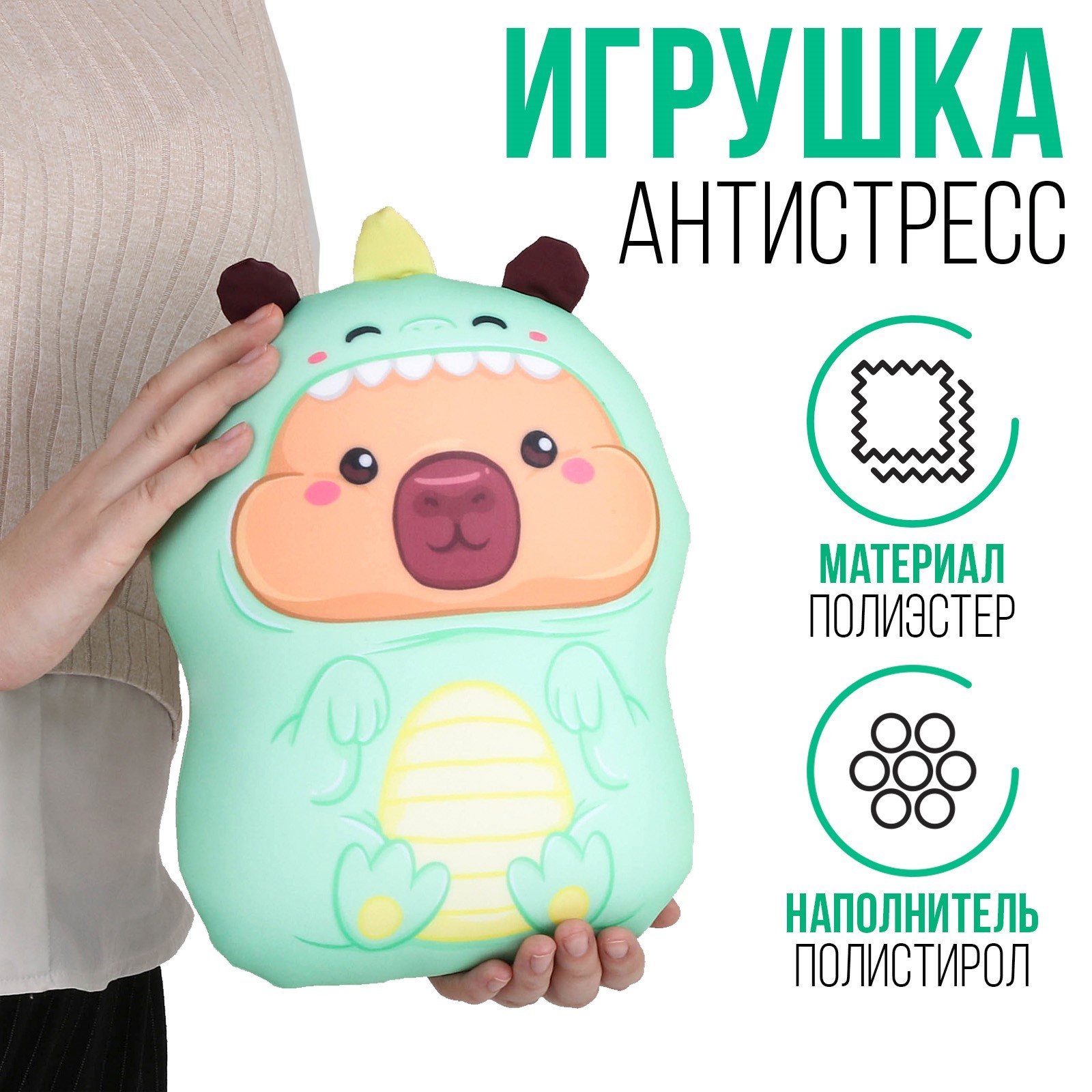 

Мягкая игрушка-антисресс Mni Mnu КАПИзавр 30х26 см, Зеленый, КАПИзавр