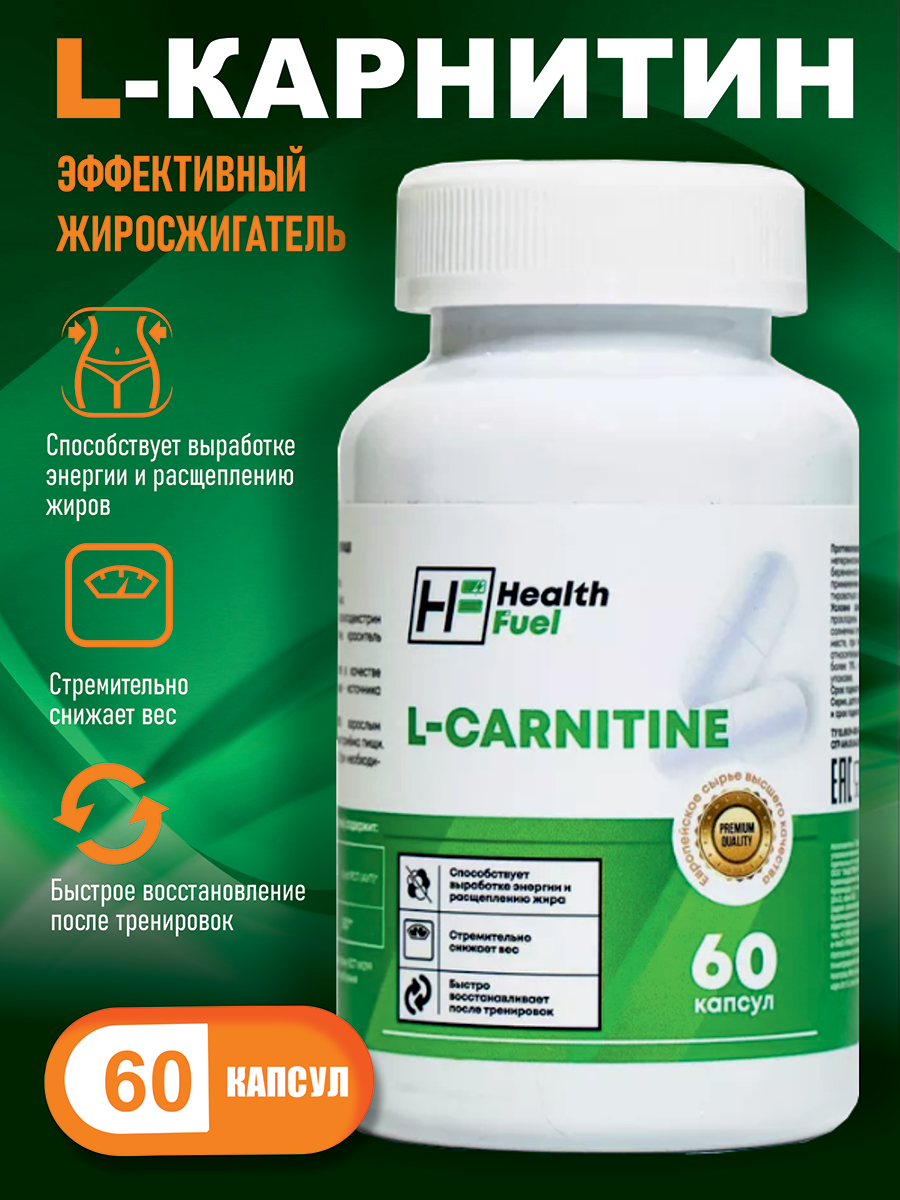 L-Carnitine Healthfuel 60 капсул