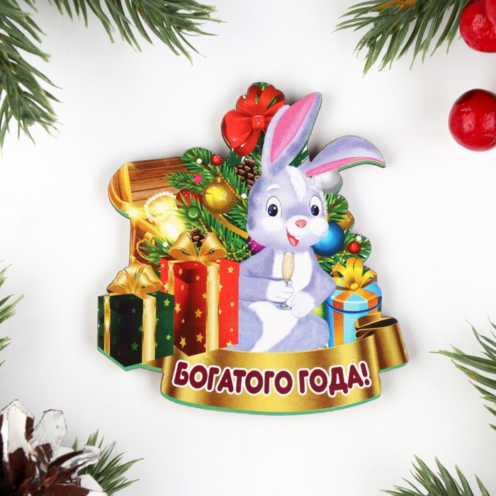 

Магнит "Богатого Года!" заяц с подарками, 8х7см
