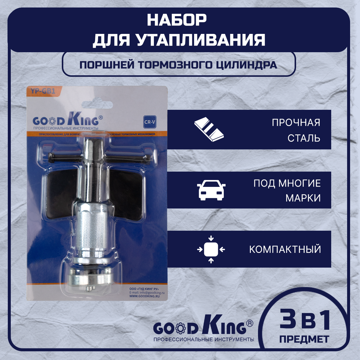 Инструмент для утапливания поршней тормозного цилиндра GOODDKING YP-GB1 для Audi, Volk