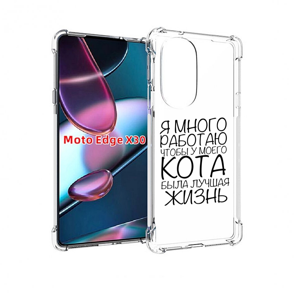 

Чехол MyPads Работаю-на-кота для Motorola Moto Edge X30, Прозрачный, Tocco