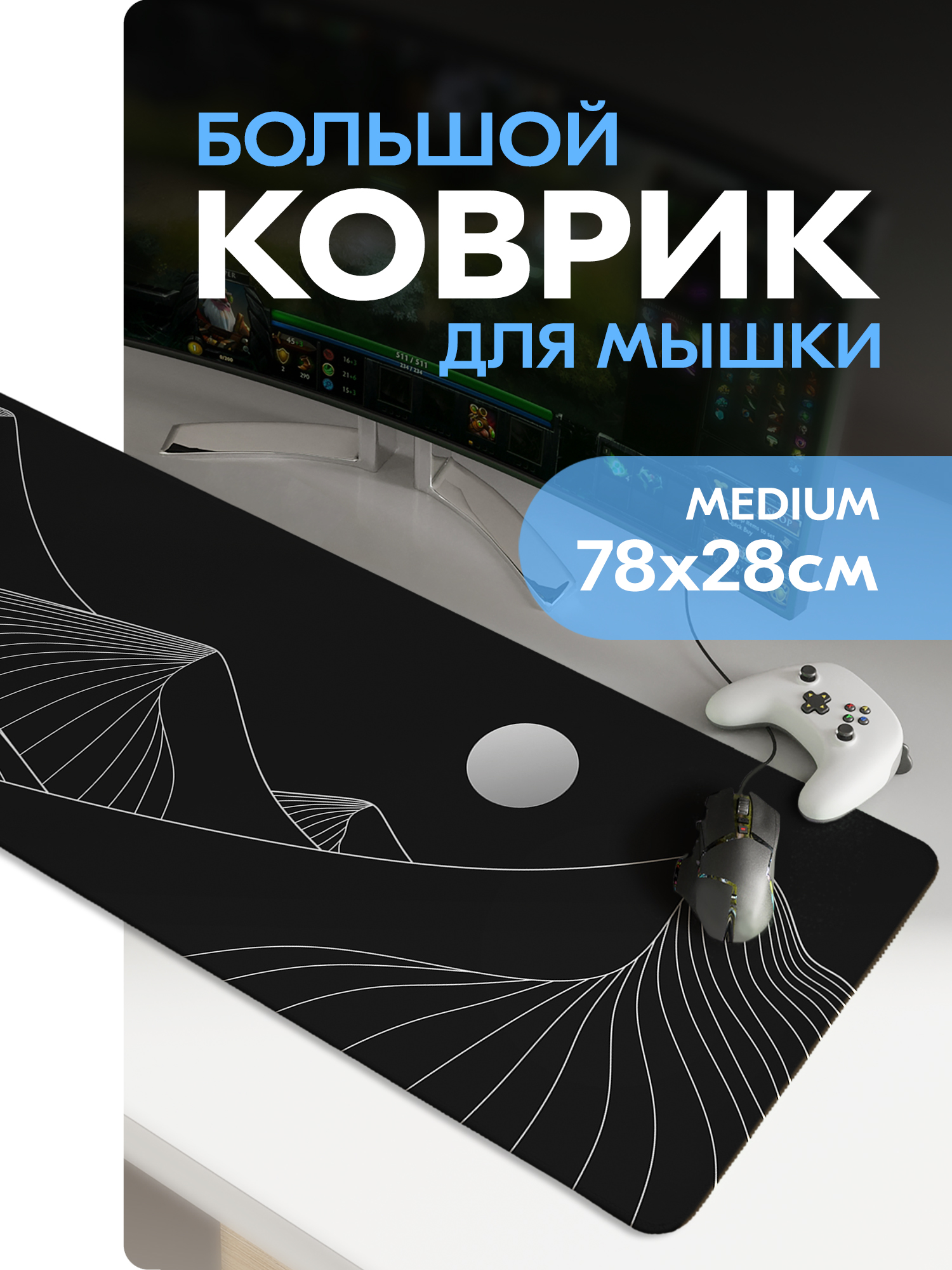 

Коврик для мышки Gamekover (MPadGK78_027), Белый;черный, MPadGK78_027