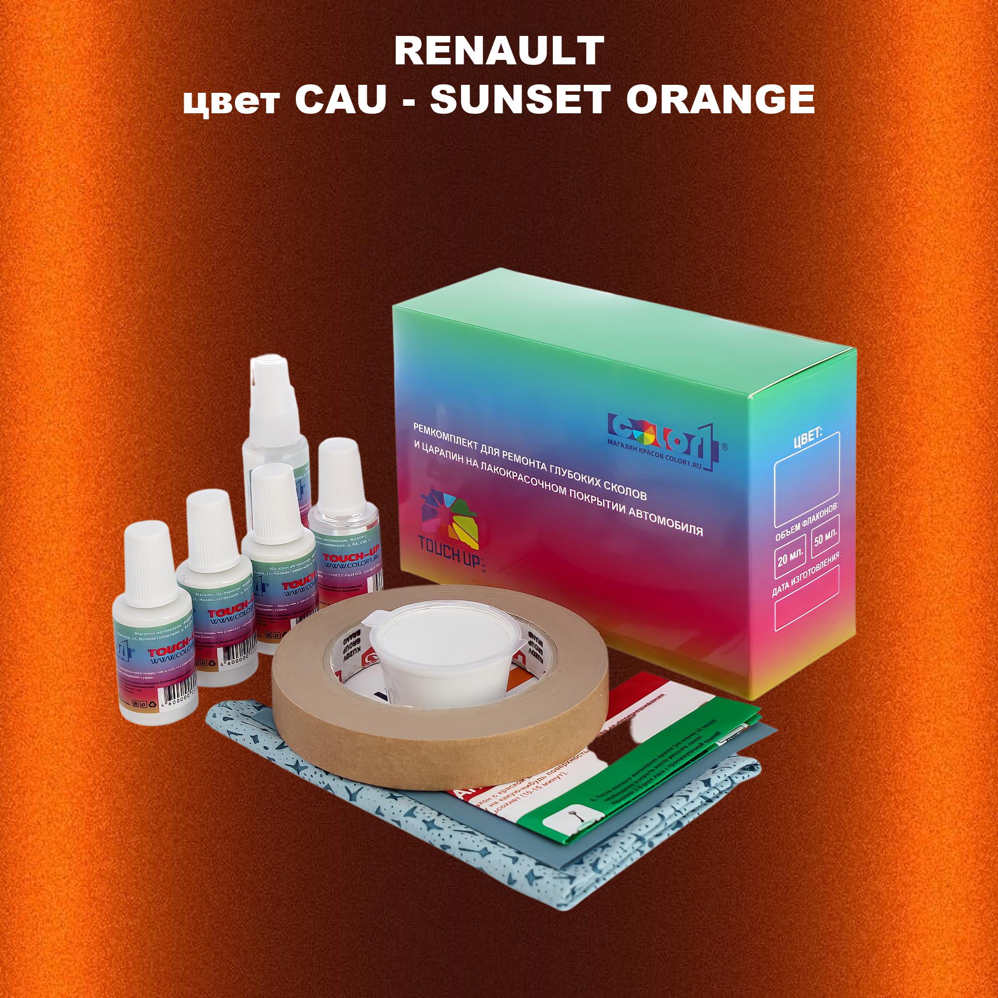 

Ремкомплект для ремонта сколов и царапин COLOR1 для RENAULT, цвет CAU - SUNSET ORANGE, Бесцветный