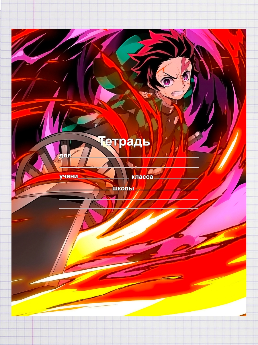 

Тетрадь Катана Тандзиро Камадо, 93959375