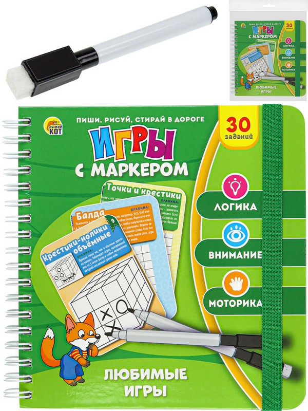 Игры с маркером. ЛЮБИМЫЕ ИГРЫ