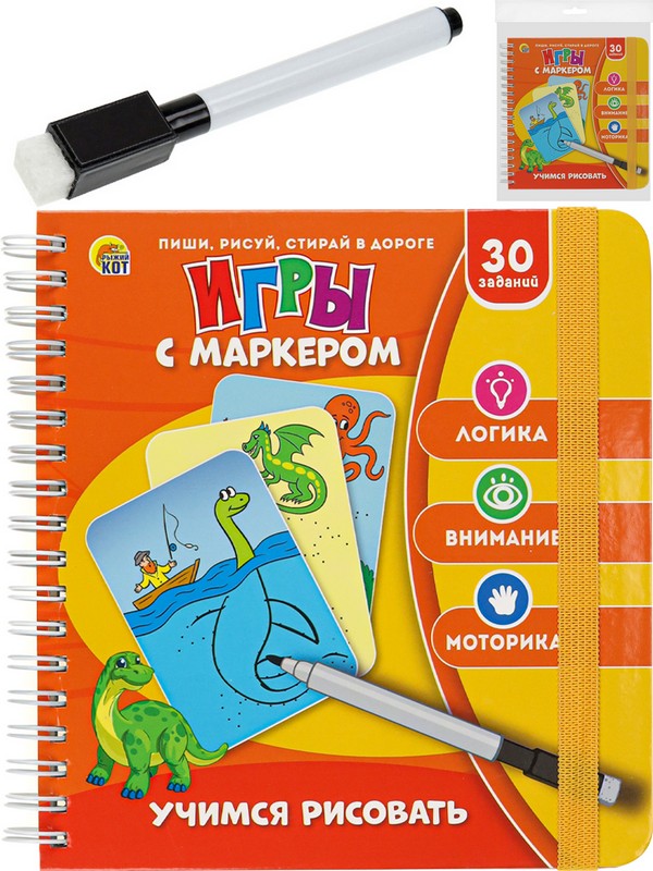 

Игры с маркером. УЧИМСЯ РИСОВАТЬ, ИН7065РК