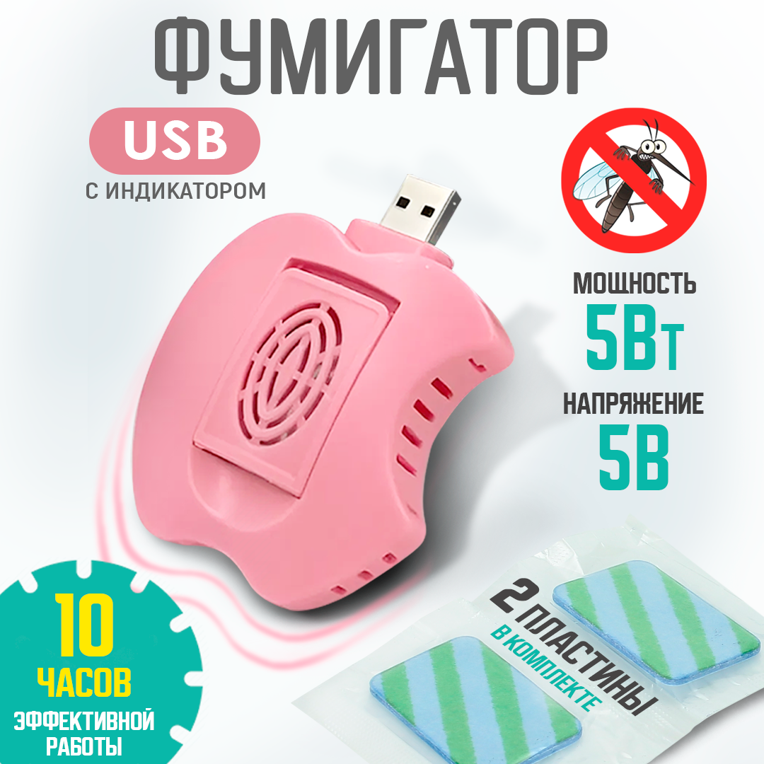 Фумигатор AT AT35029 с разъемом USB, 2 пластины, розовый