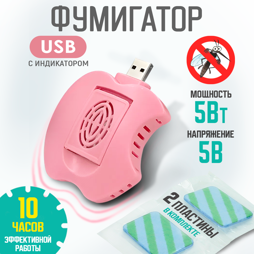 

Фумигатор AT AT35029 2 пластины, Розовый, USB