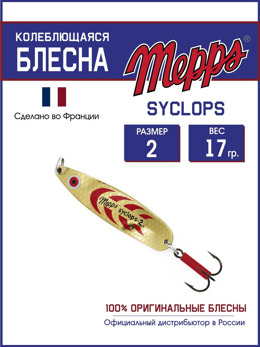 

Блесна Mepps SYCLOPS OR/ROUGE 2 (17г), Syclops Угра