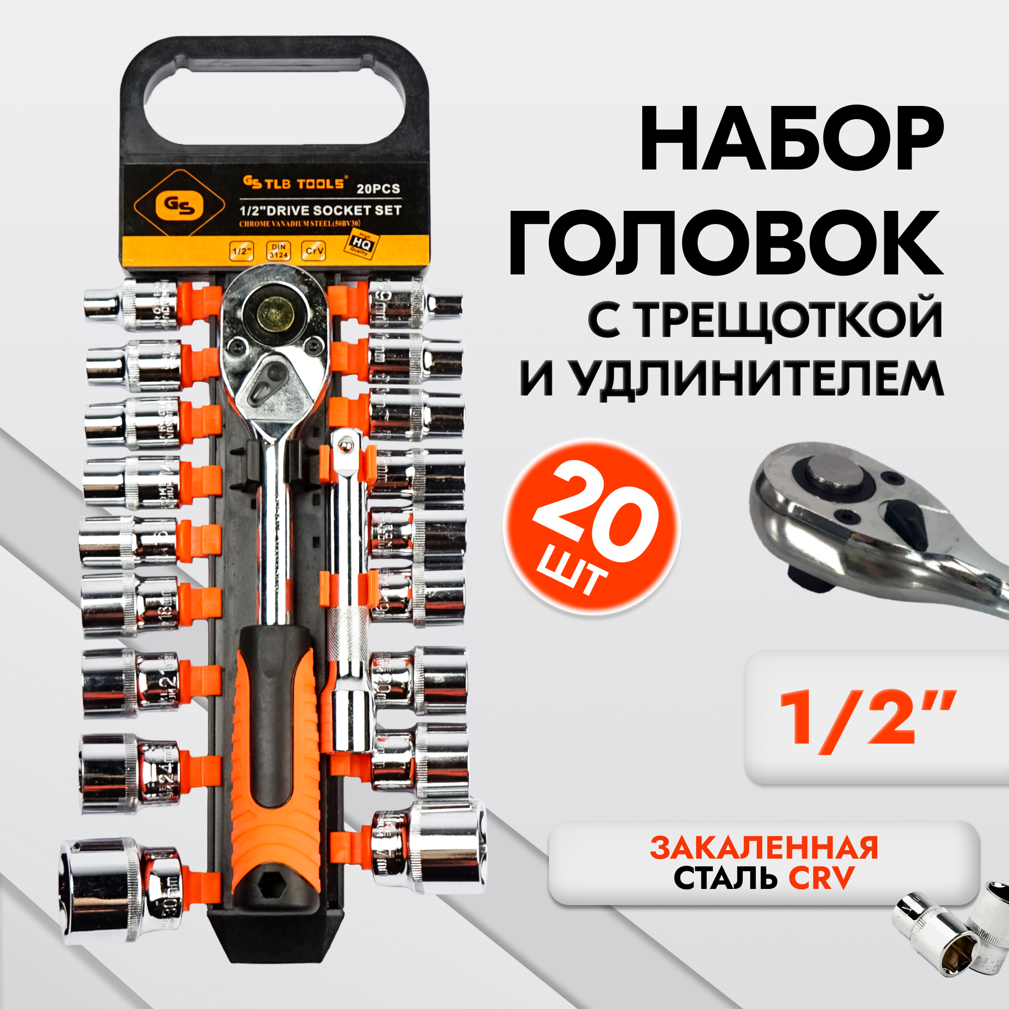 

Трещотка с шестигранными головками KINGQUEEN и удлинителем 20 предметов 10051, KQ