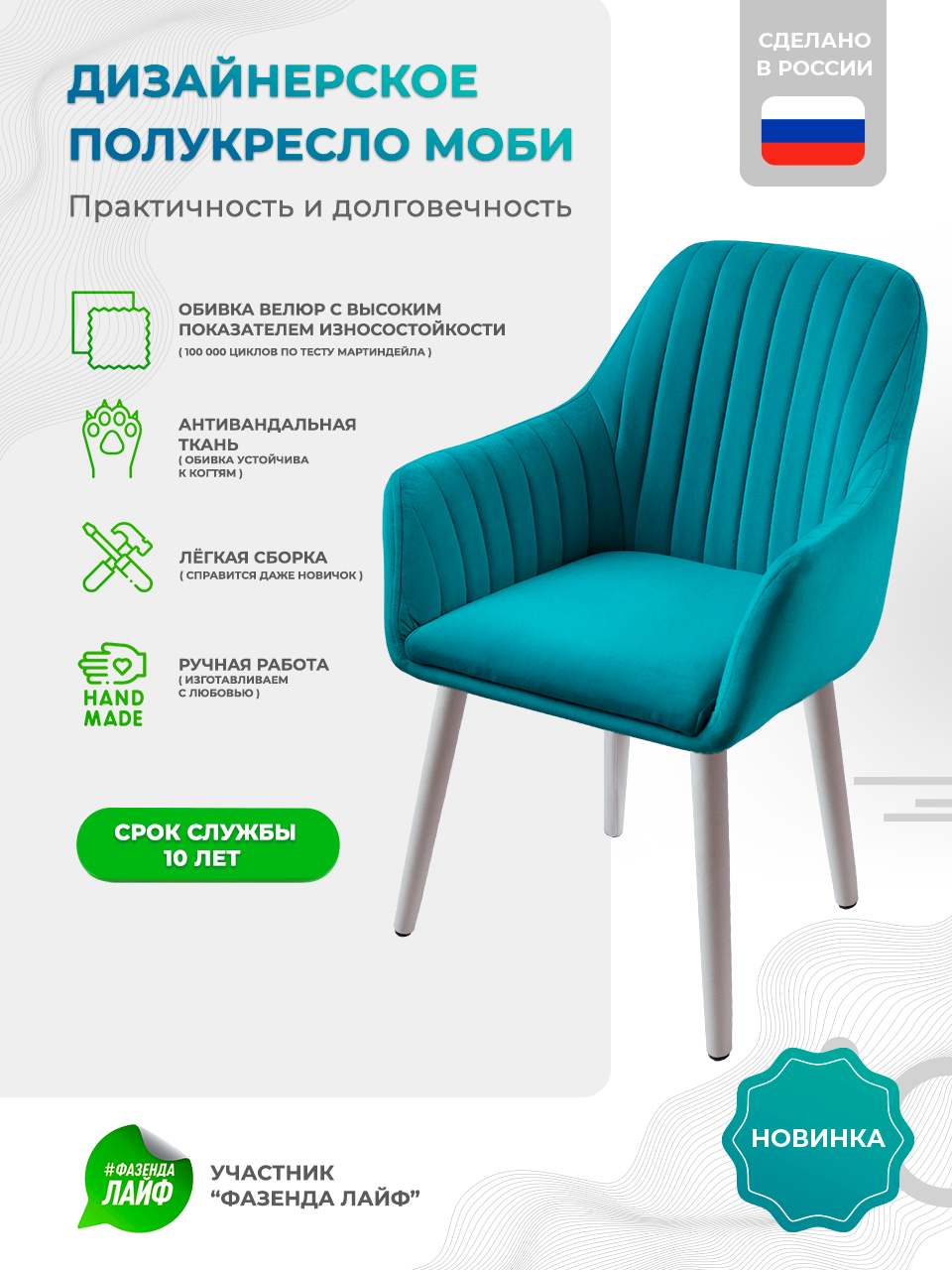 

Полукресло ArtGenesis Моби, Велюр, Ярко-Бирюзовый, Белые Ножки, Moby WL