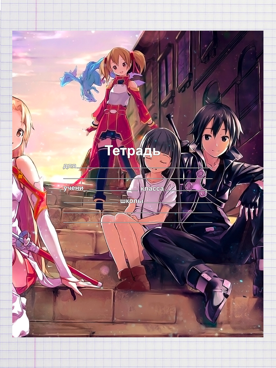 

Тетрадь Кирито и Асуна, 93959462