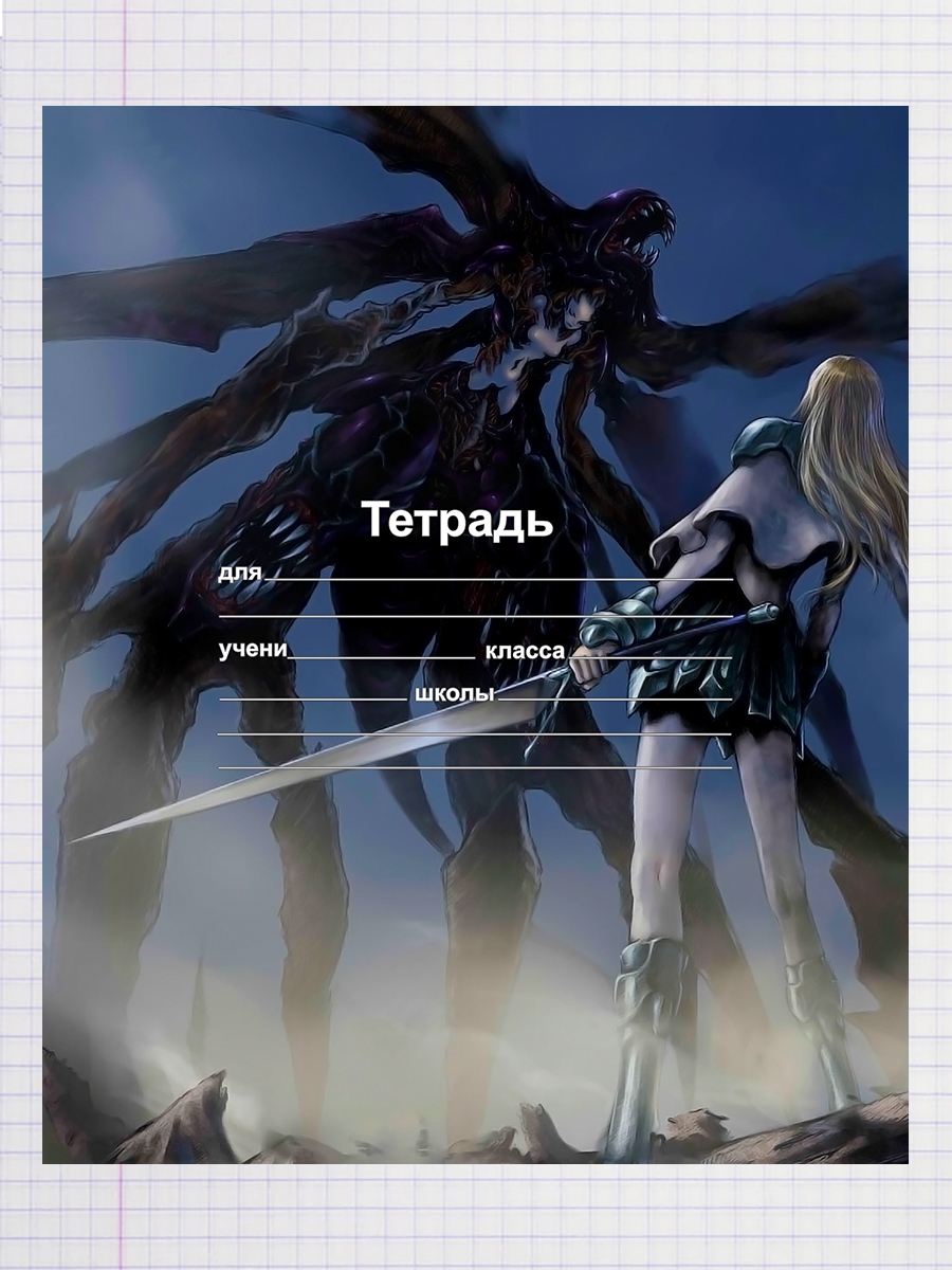 

Тетрадь Клеймор 2 сезон, 93959484