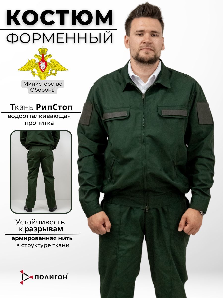 

Костюм рабочий мужской ПОЛИГОН УН-00002744-1 зеленый 56/176 RU, УН-00002744-1